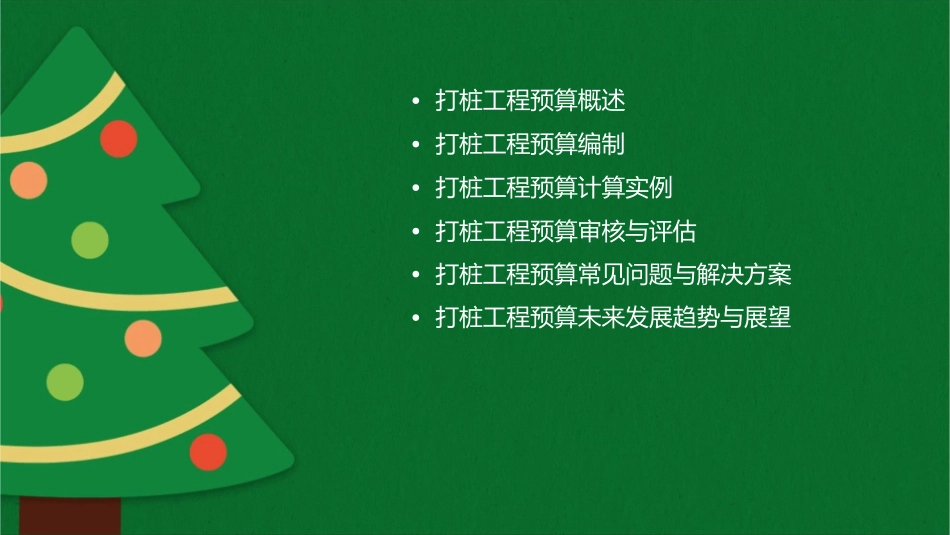 打桩工程预算.答案课件_第2页