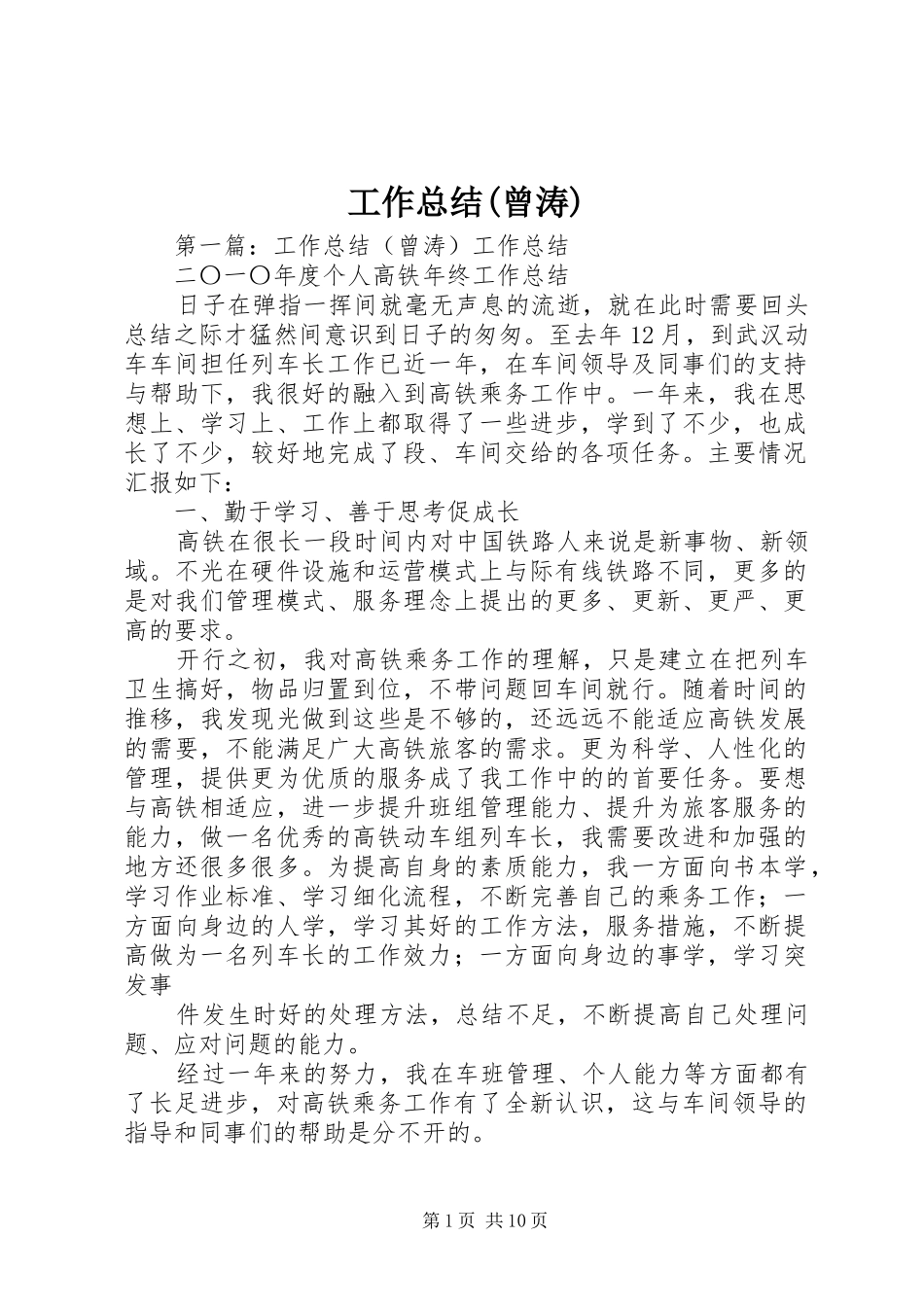 工作总结(曾涛)_第1页