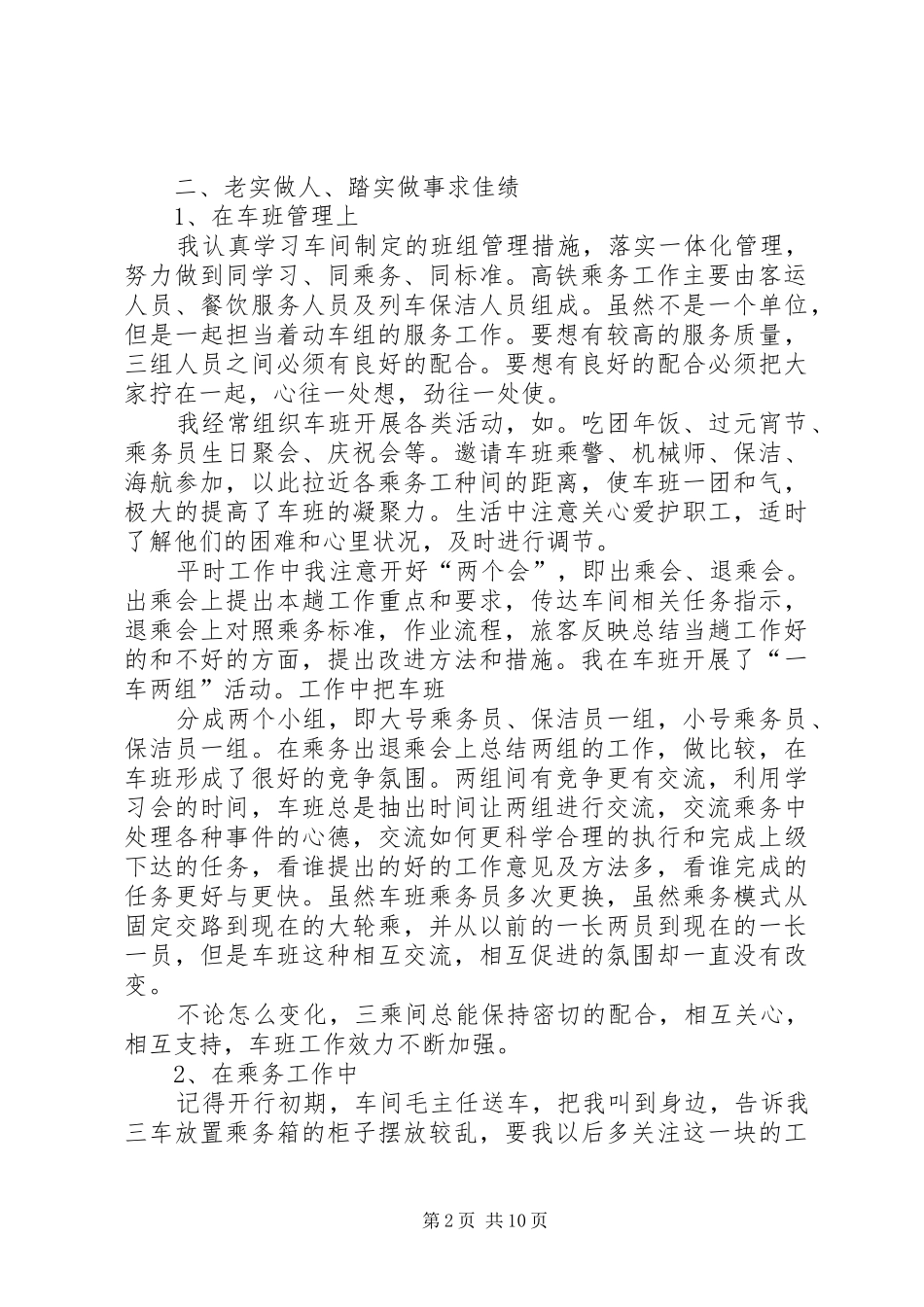 工作总结(曾涛)_第2页