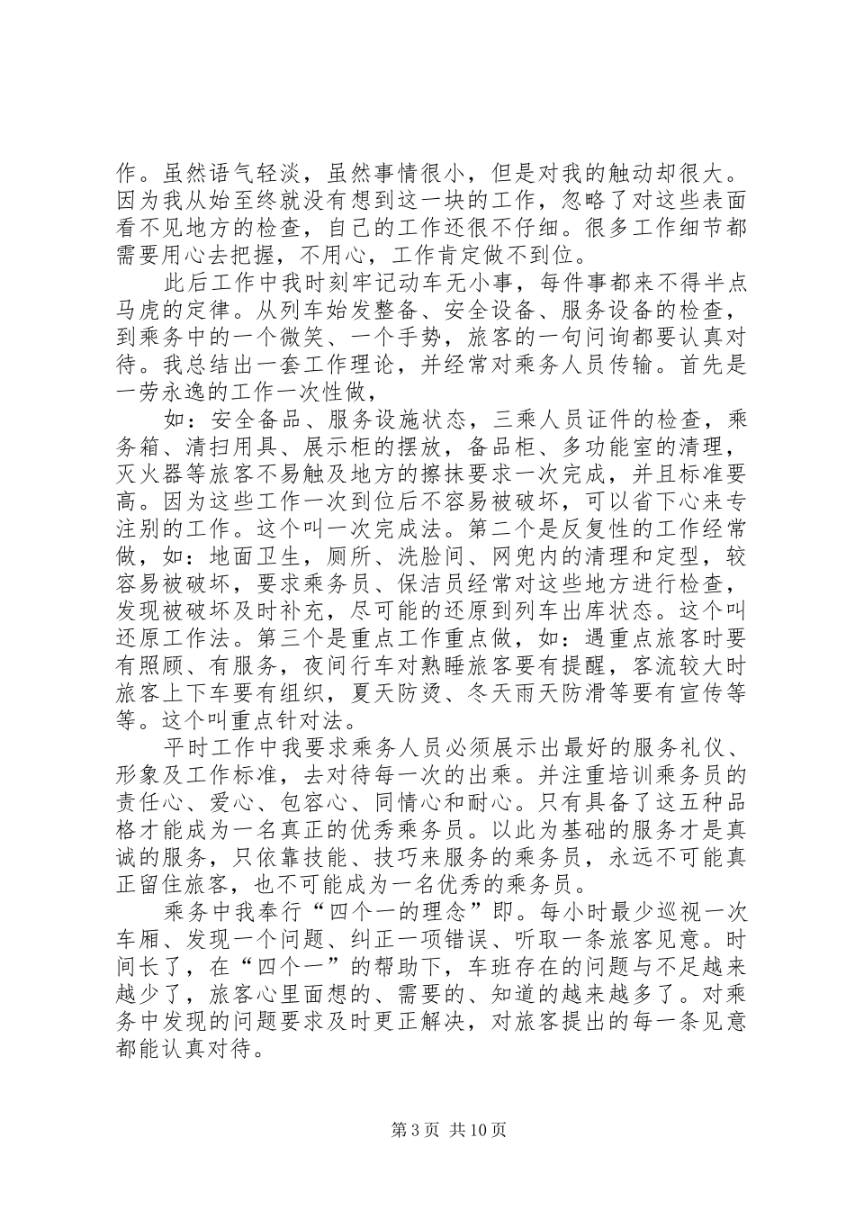 工作总结(曾涛)_第3页