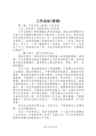 工作总结(曾涛)