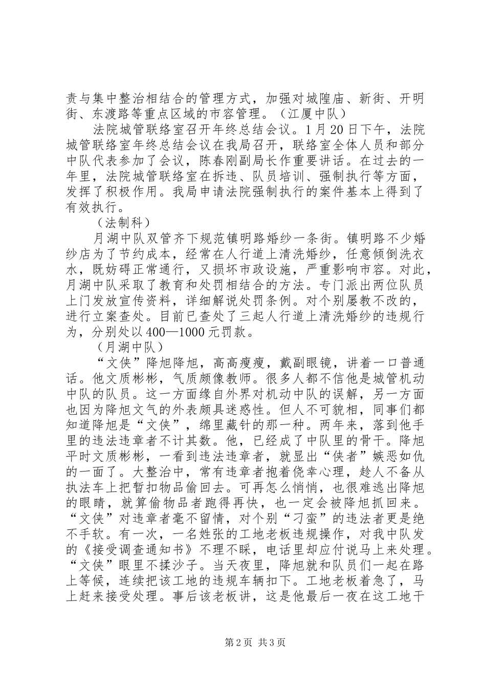 城管一中队年终总结_第2页