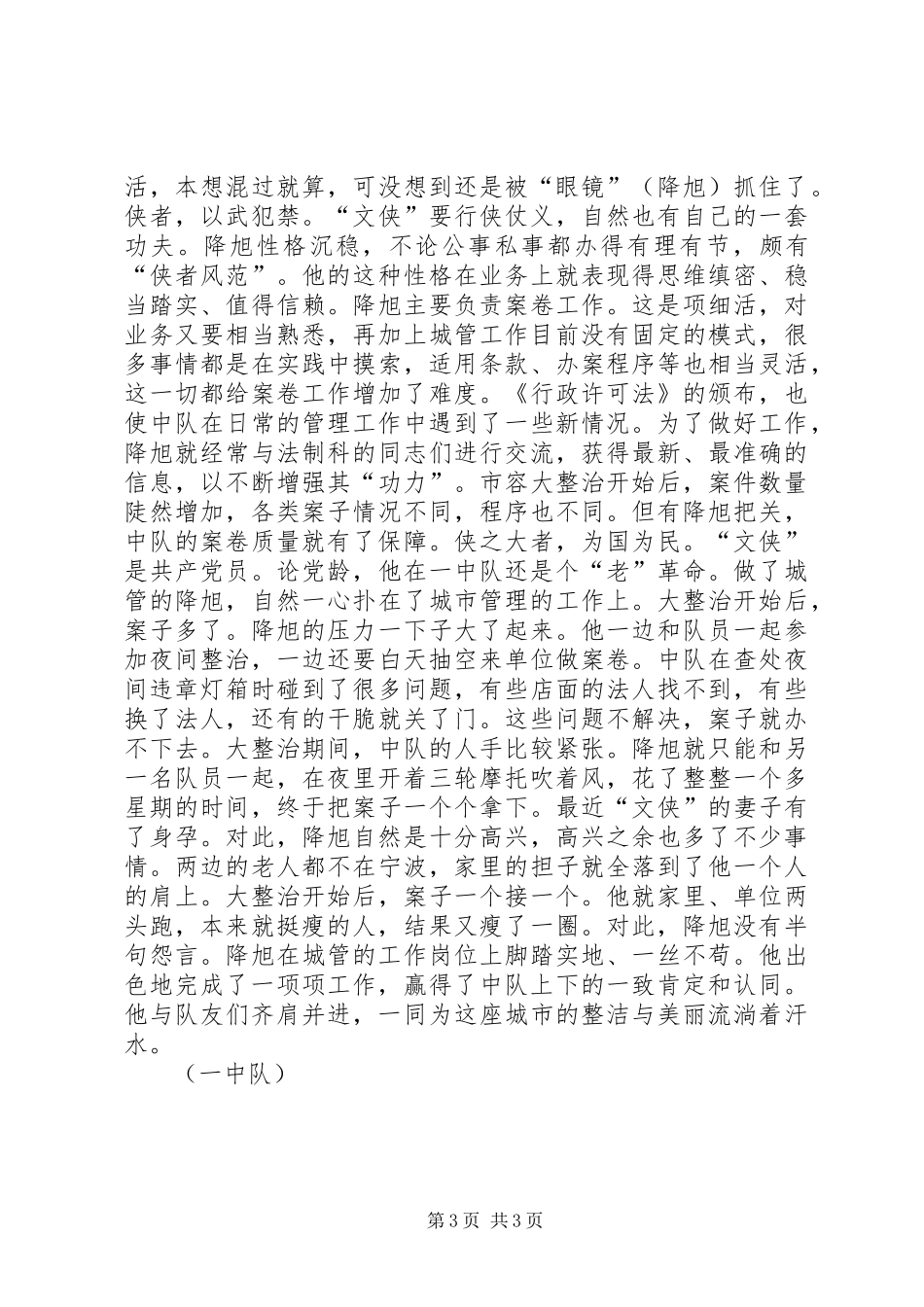 城管一中队年终总结_第3页