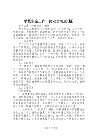学校安全工作一岗双责规章制度细则(精)