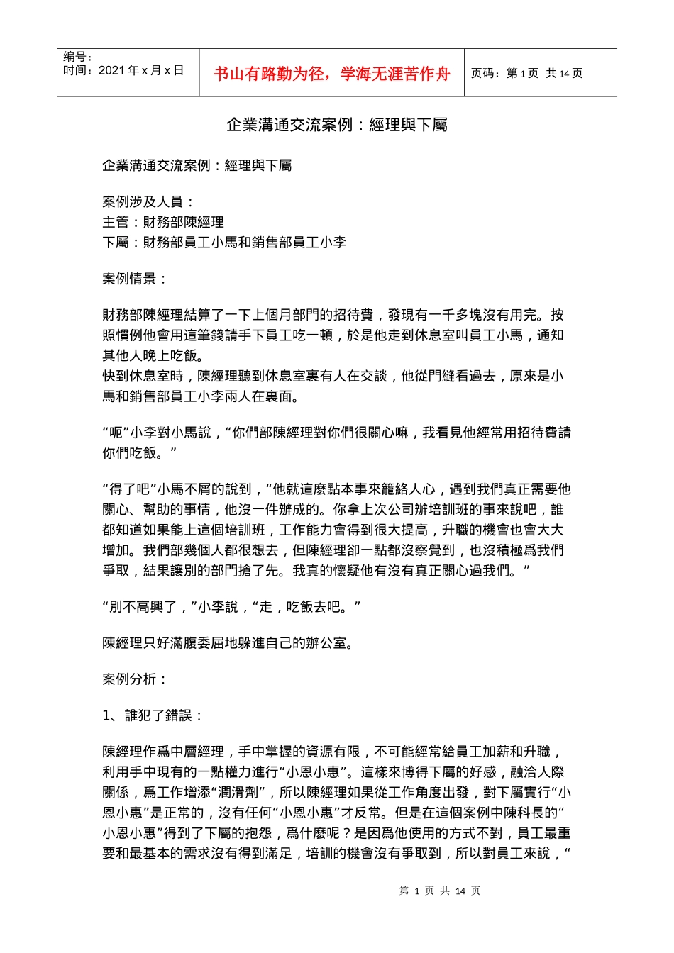 经理与下属沟通案例_第1页