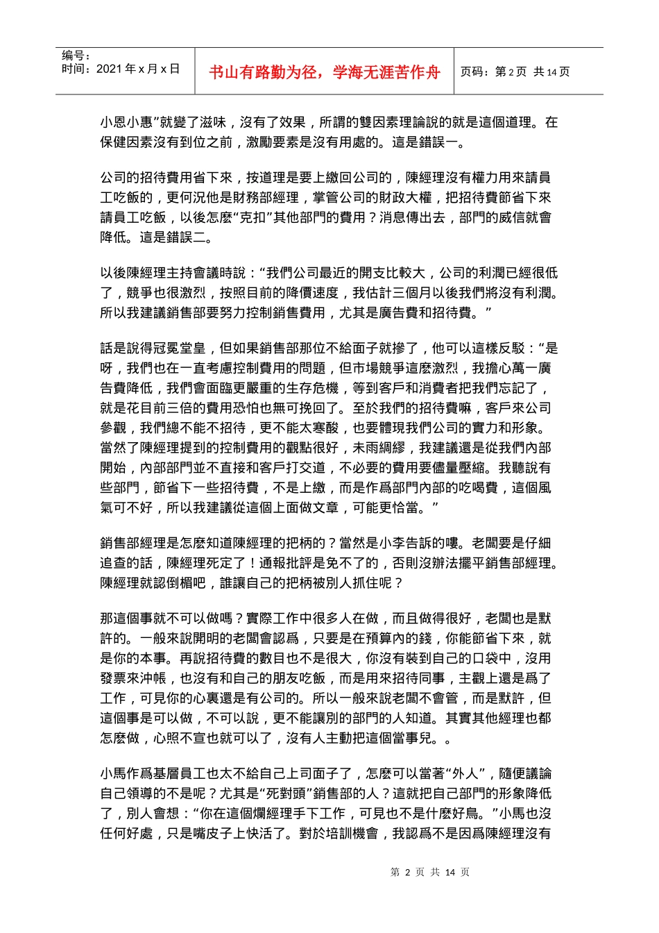 经理与下属沟通案例_第2页