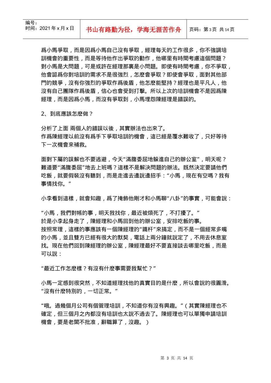 经理与下属沟通案例_第3页