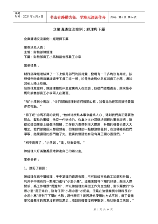 经理与下属沟通案例