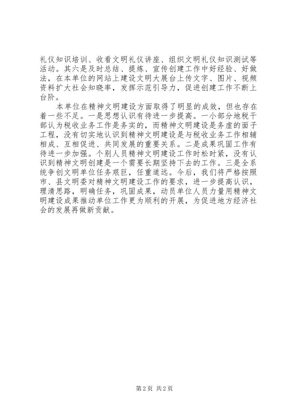 地方税务局文明创建工作三季度工作总结_第2页