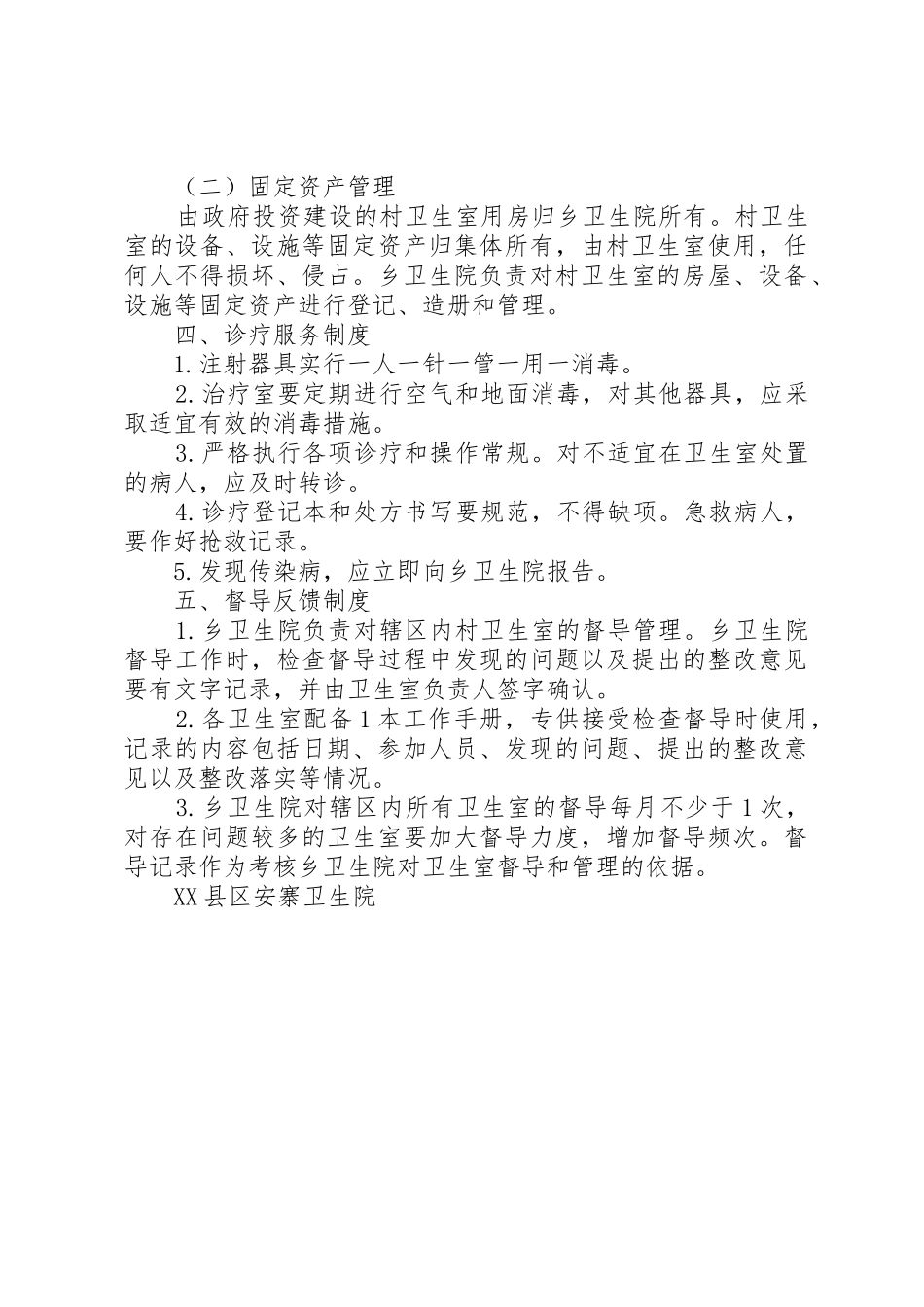 乡村卫生服务一体化管理工作规章制度细则_第3页