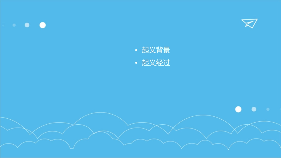 秦末农民起义概要课件_第2页