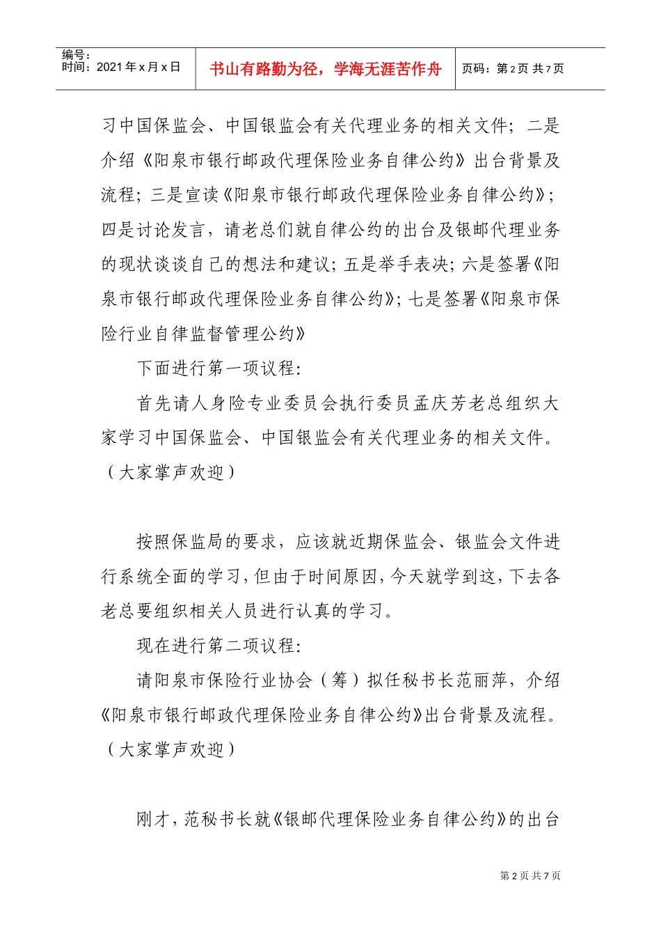 银邮自律会议主持词大全_第2页