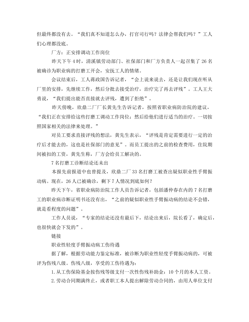 《安全管理职业卫生》之粤一工厂26名打磨工确诊患职业病 手臂发麻振动 _第2页