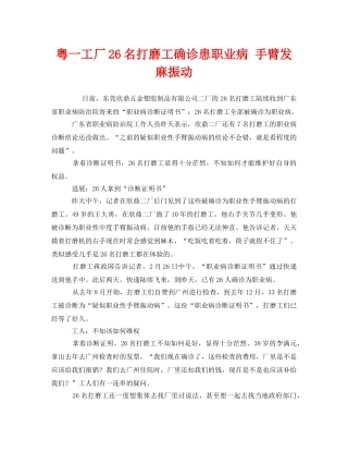 《安全管理职业卫生》之粤一工厂26名打磨工确诊患职业病 手臂发麻振动 
