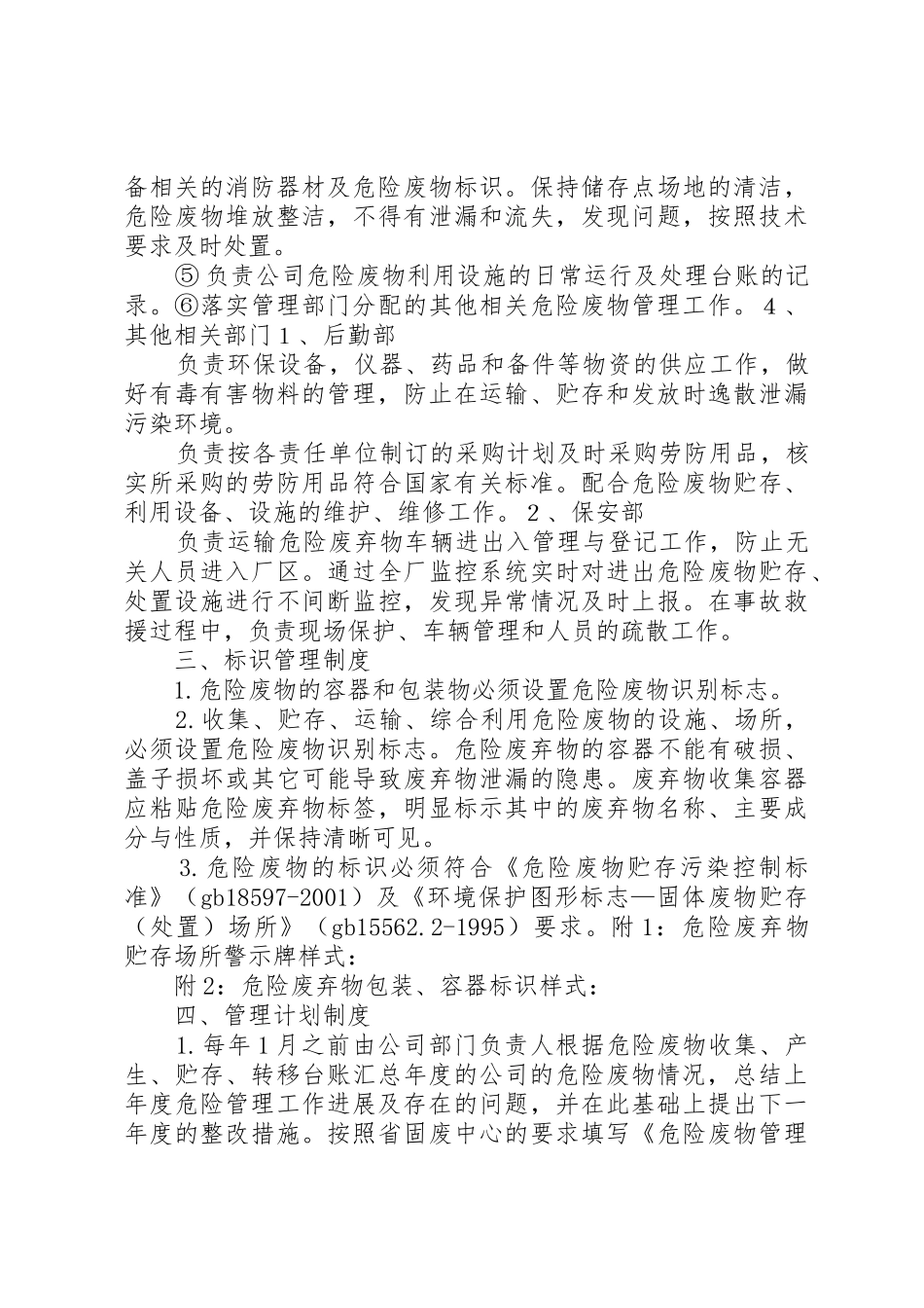 危险废物贮运规章制度管理_第3页