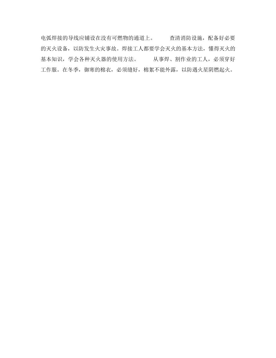 《安全技术》之焊接、切割作业的安全准备 _第2页