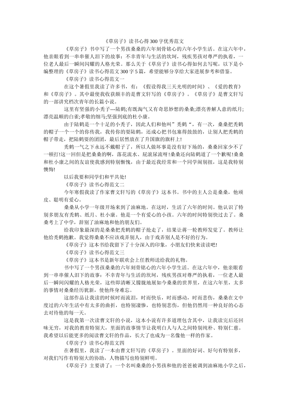 《草房子》读书心得300字优秀范文 _第1页