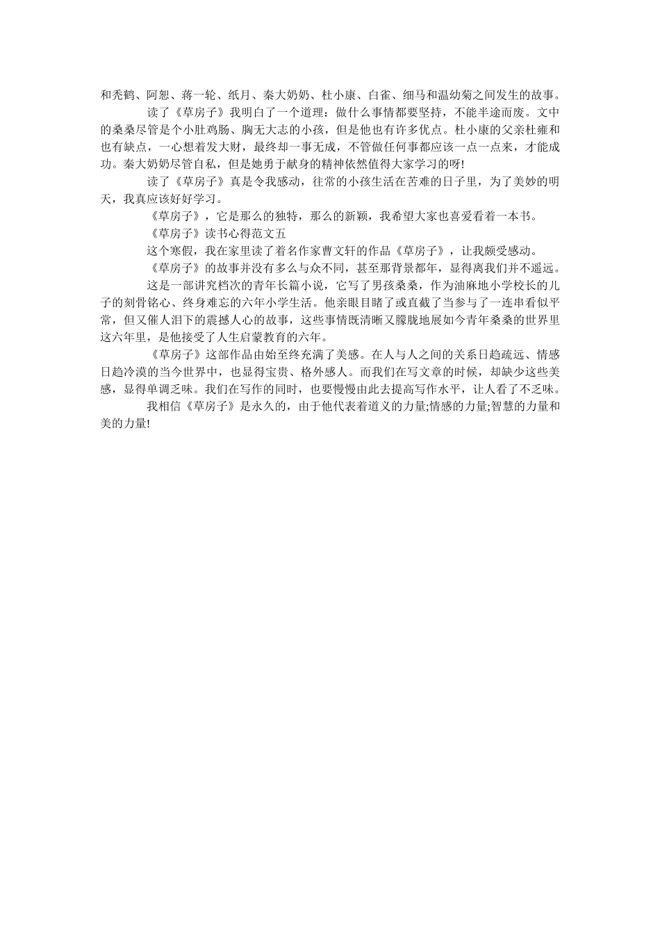 《草房子》读书心得300字优秀范文 _第2页