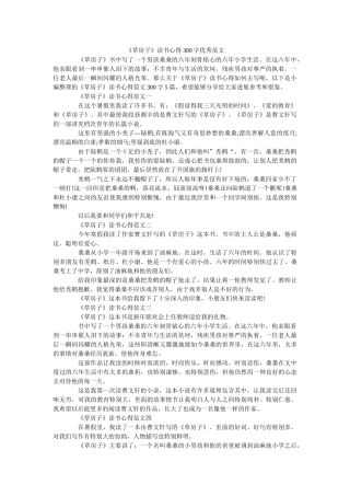 《草房子》读书心得300字优秀范文 