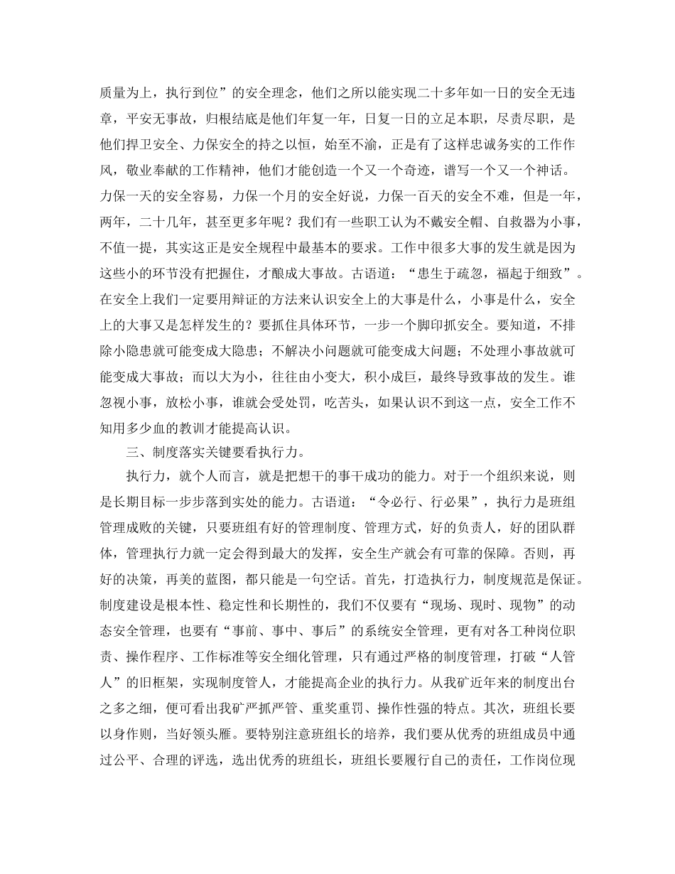 《安全管理文档》之学习班组安全建设心得体会 _第2页