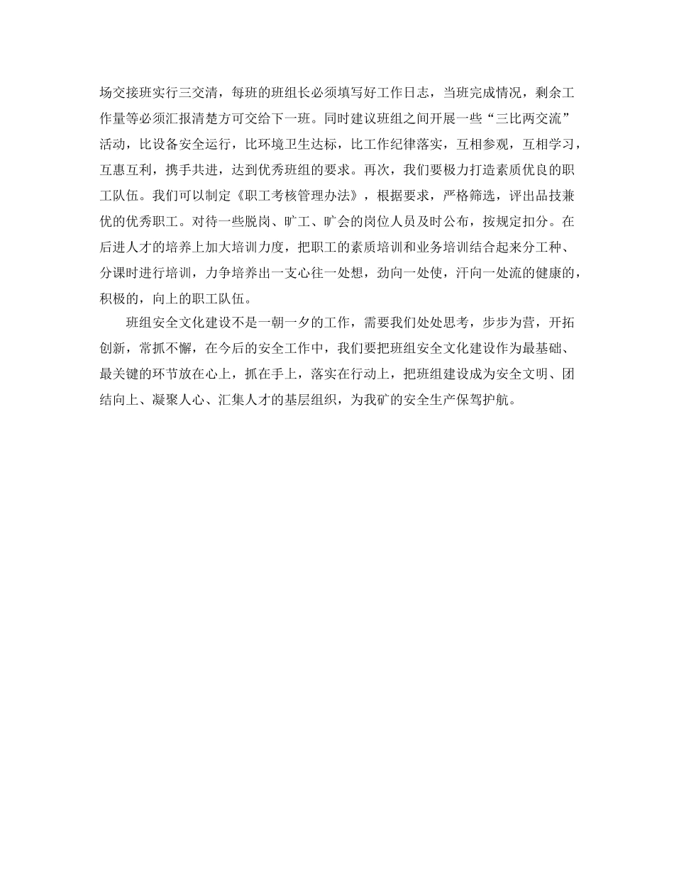 《安全管理文档》之学习班组安全建设心得体会 _第3页