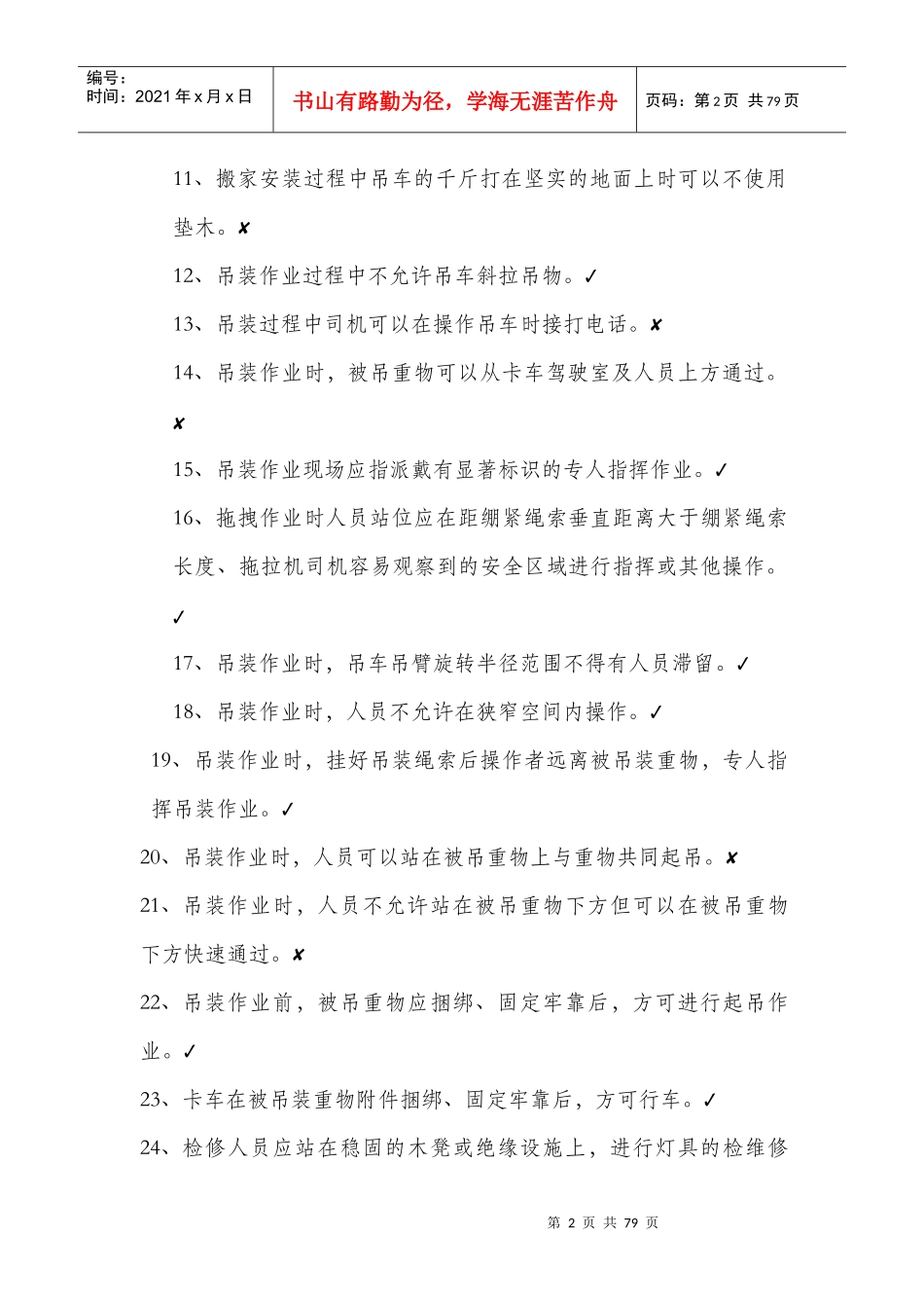 钻井队柴油机工(发电工)岗位HSE应知应会_第2页