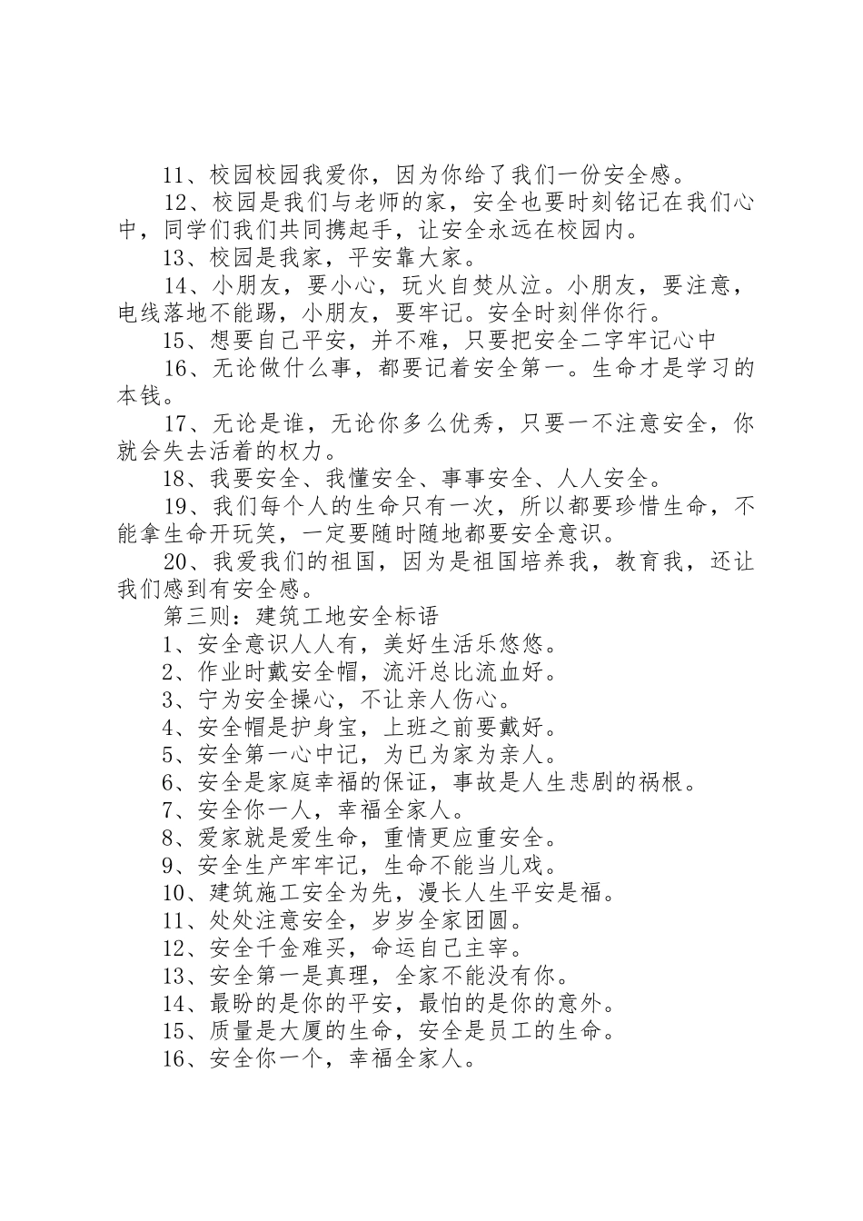 最新的安全标语_第2页