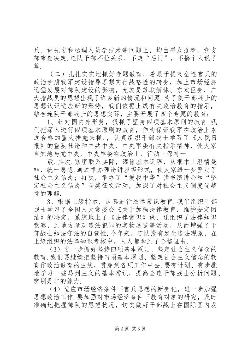 关于军人个人年终总结范文_第2页