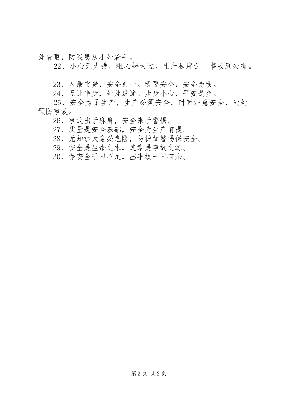 煤矿安全警示标语集锦 (2)_第2页