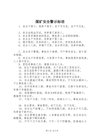 煤矿安全警示标语集锦 (2)