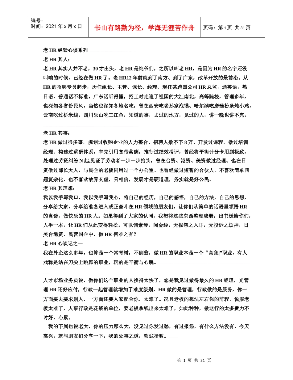 老HR经验心谈系列体_第1页