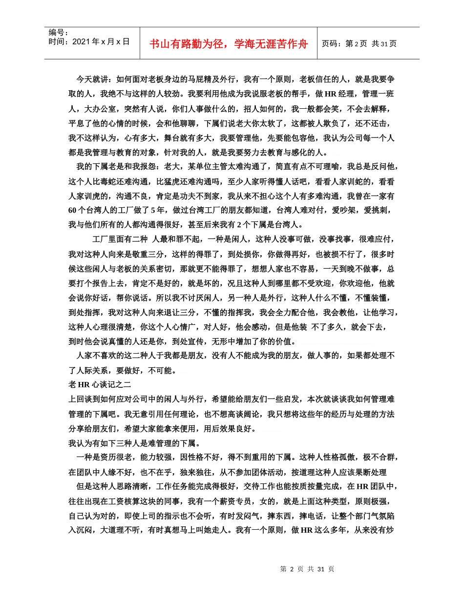 老HR经验心谈系列体_第2页