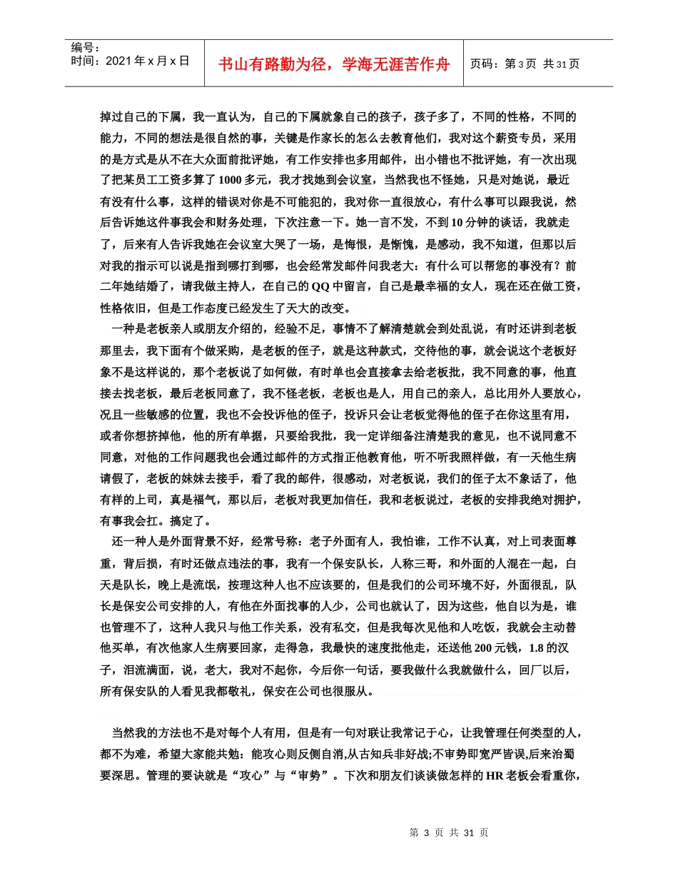 老HR经验心谈系列体_第3页