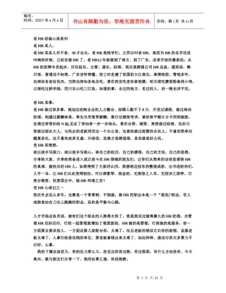 老HR经验心谈系列体