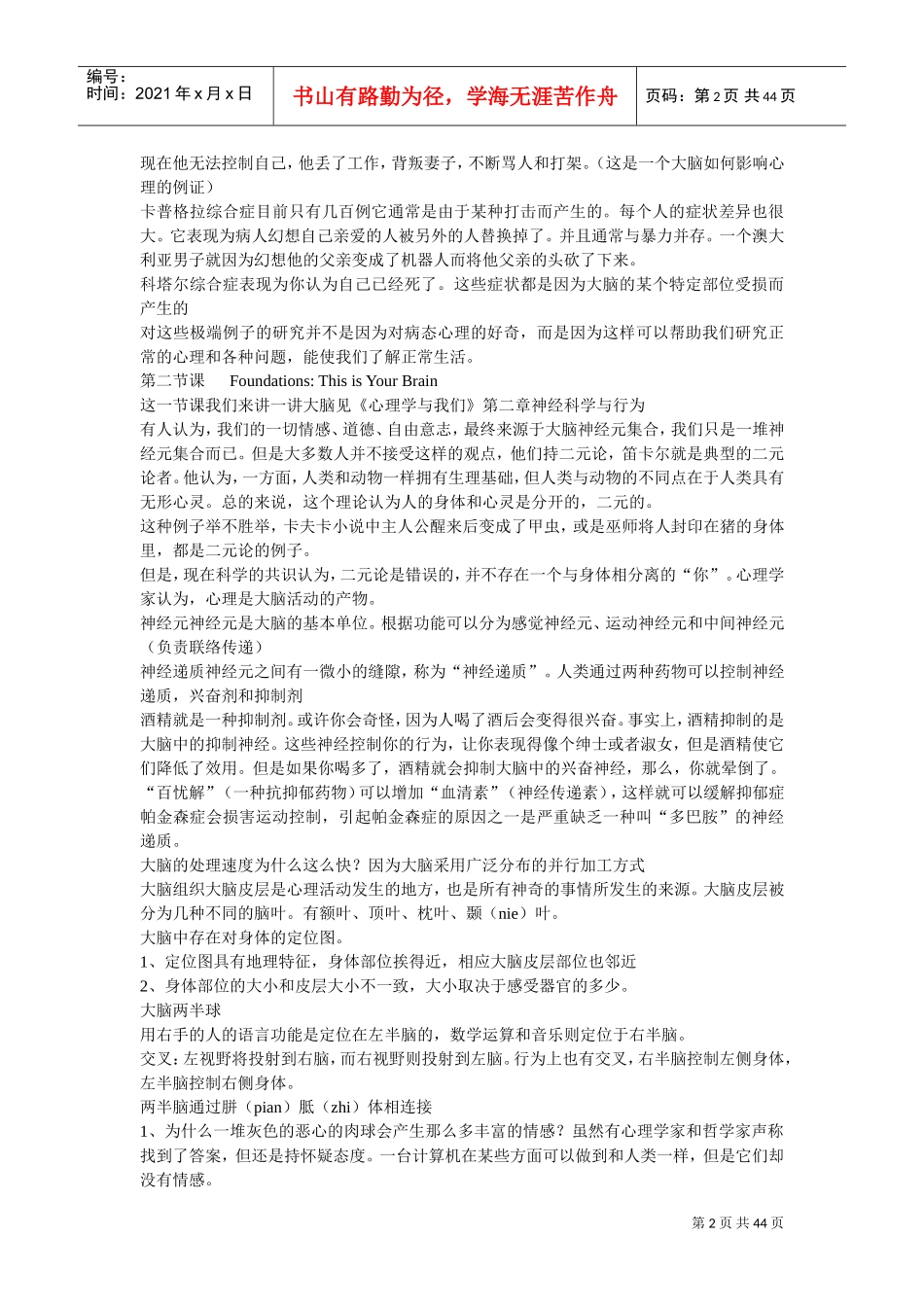 耶鲁大学心理学导论笔记讲师_第2页