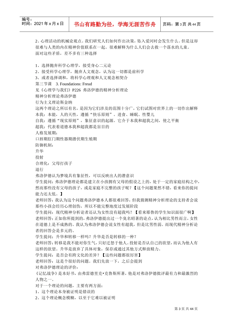 耶鲁大学心理学导论笔记讲师_第3页