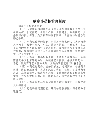 病房小药柜规章制度管理