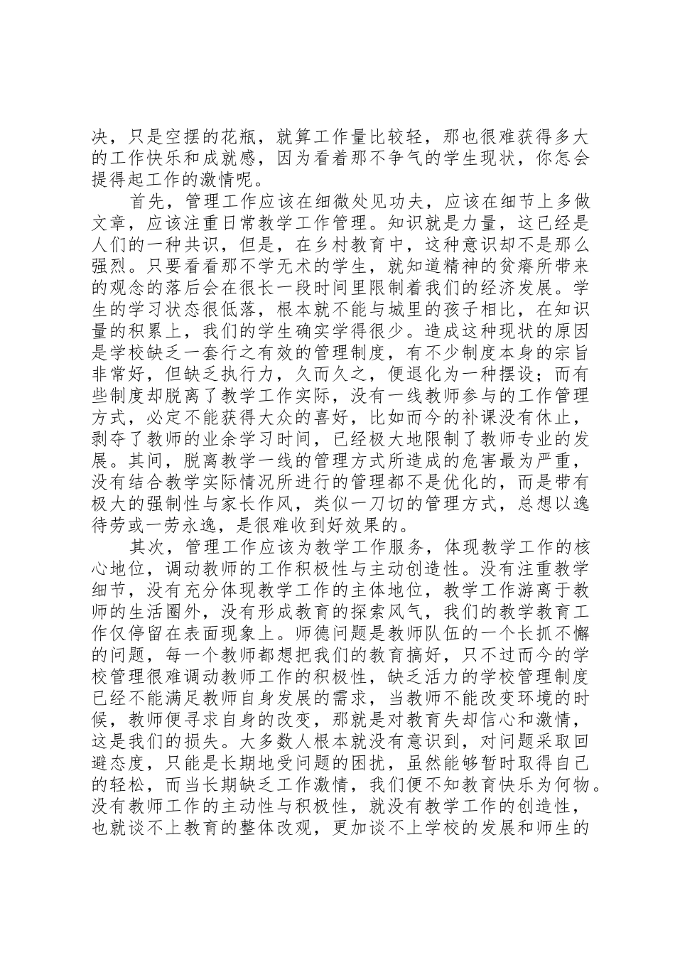 学校管理规章制度必要性的认识 _第2页