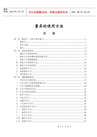 计量器具使用培训教材