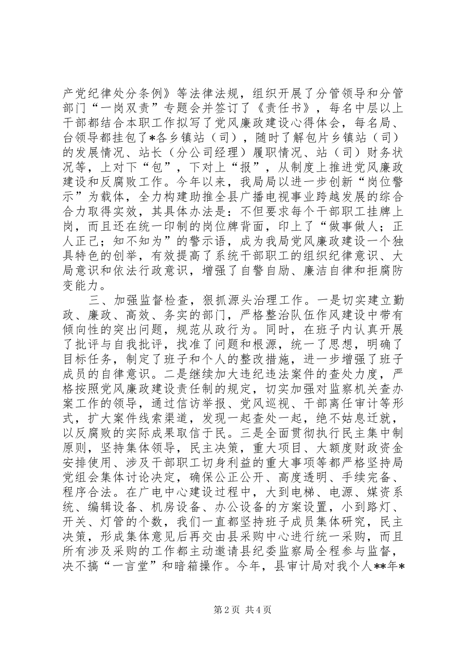 广电局关于廉政建设工作总结_第2页