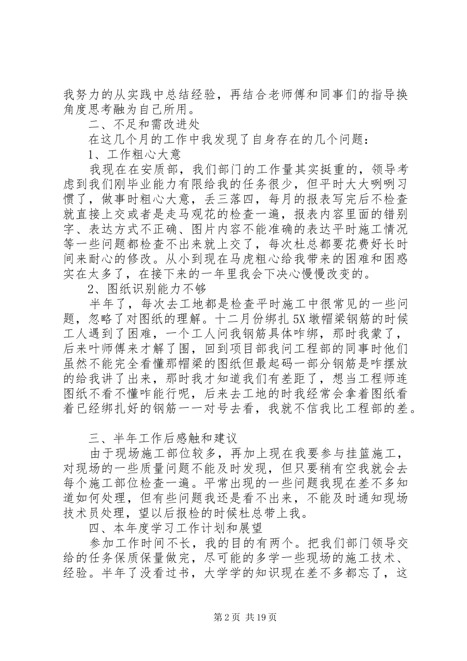 就业年终工作总结_第2页