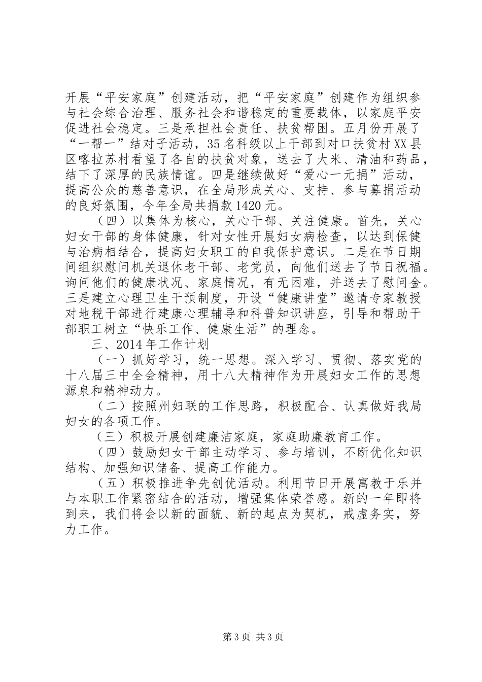 地方税务局妇女工作总结_第3页