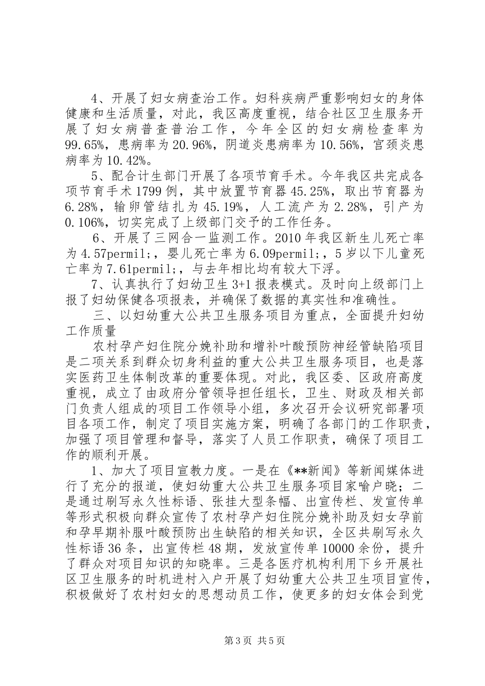 妇幼保健工作总结报告_第3页