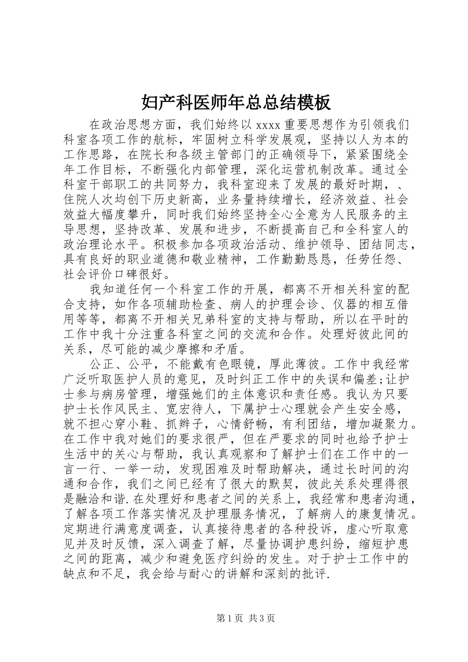 妇产科医师年总总结模板_第1页