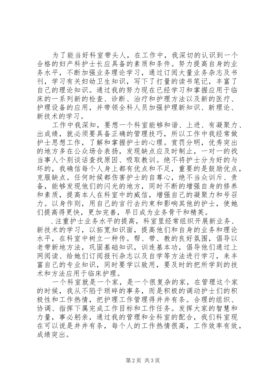 妇产科医师年总总结模板_第2页