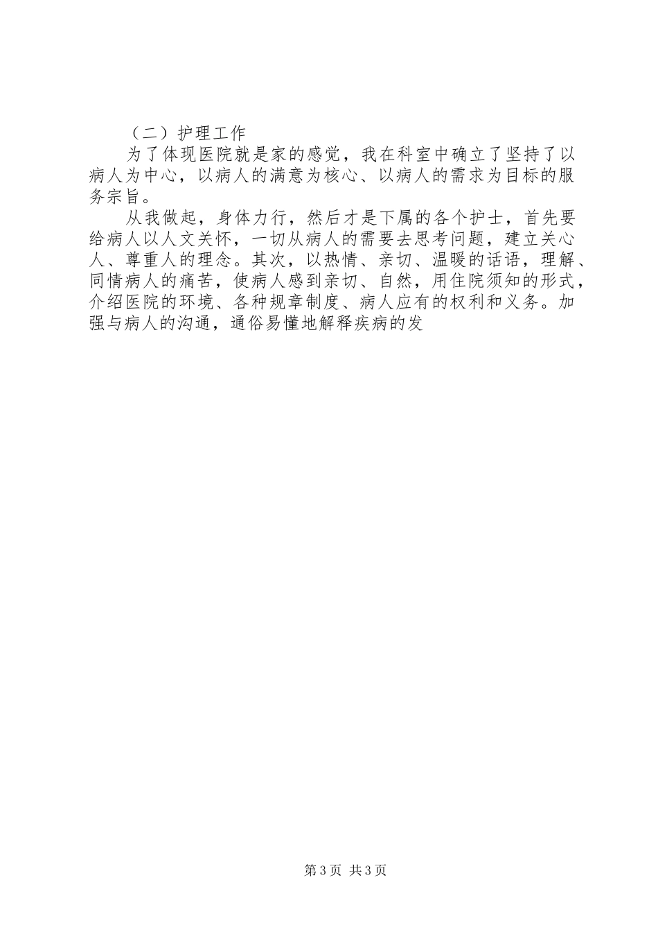 妇产科医师年总总结模板_第3页