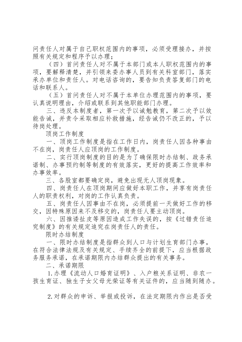 机关效能建设规章规章制度汇编_第2页