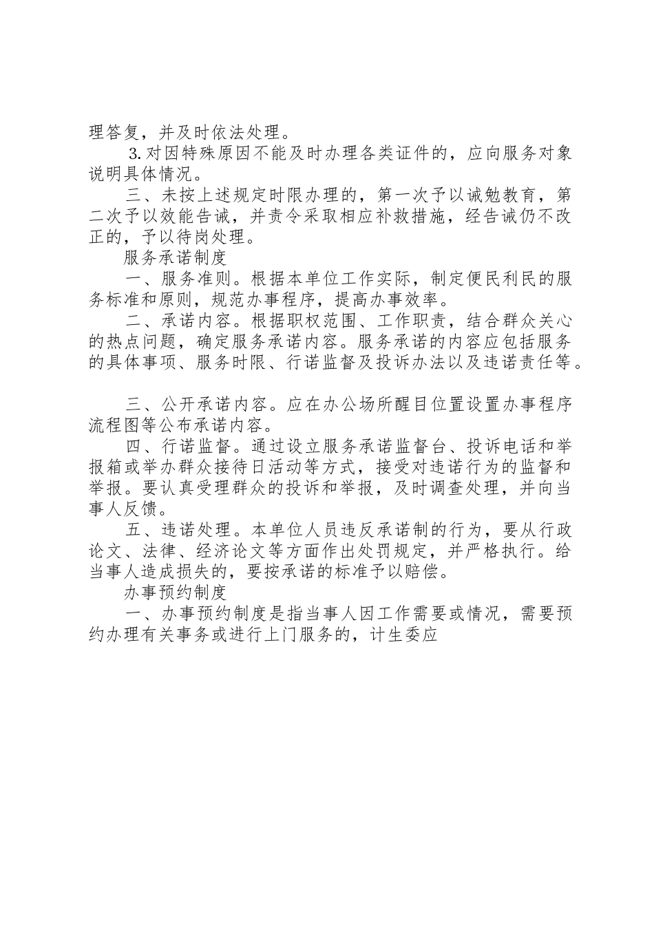 机关效能建设规章规章制度汇编_第3页