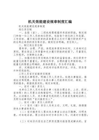 机关效能建设规章规章制度汇编