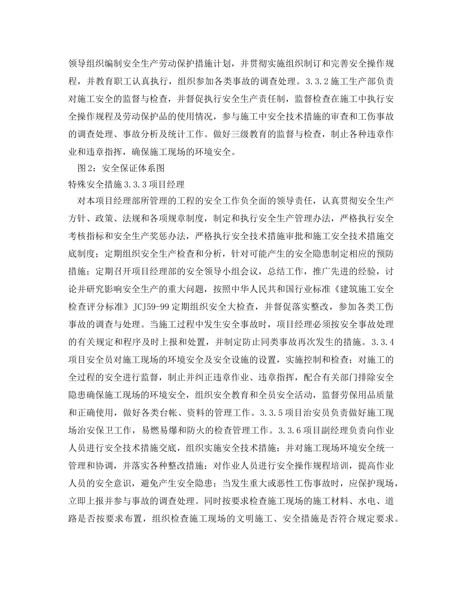 《安全管理资料》之电气安装工程安全施工组织设计 _第2页